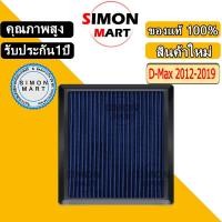 ราคา กรองอากาศ All New D-Max 1.9, 2.5, 3.0, New Isuzu 2.2, Mu-x Datatec Tornado ล้างได้ ลูกเหลี่ยม ลูกสีฟ้า (49050826097)