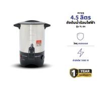 ราคา OXYGEN รุ่น YL-04 หม้อต้มน้ําไฟฟ้า ถังต้มน้ำร้อน ขนาด 4.5 ลิตร กําลังไฟ 1000 วัตต์ รับประกันศูนย์ (28193471035)