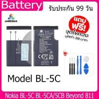 ราคา JAMEMAX แบตเตอรี่ Battery Nokia BL-5C BL-5CA/5CB Beyond 811 Model BL-5C แบตแท้ NOKIA ฟรีชุดไขควง (19095299475)