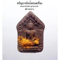 ราคา ขุนแผนพลายงาม แห่งวัดแค จ.สุพรรณบุรี ตะกรุดทองคำ เงิน ทองแดง นำฤกษ์ จอง 2500 (AB4164) (25803399058)