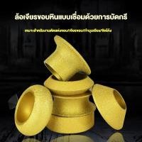 ราคา ล้อเจียรหินอ่อน ล้อเจียรหินแกรนิต ขอบล้อจานเจียรบัวหินอ่อน ล้อเจียรเพชรทำบัวหินอ่อน บัวหลุยส์ ขัดขอบหิน (47904208602)