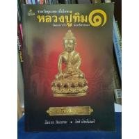ราคา รวมวัตถุมงคลเนื้อโลหะหลวงปู่ทิม วัดละหารไร่จังหวัดระยอง (27766240120)