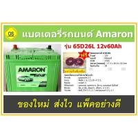 ราคา แบตเตอรี่ Amaron GO 65D26L MF 12V60Ah แบตเตอรี่รถยนต์ สินค้าสดใหม่จากโรงงาน พร้อมแหวนกันขี้เกลือ ฟรี (21435373509)
