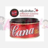 ราคา Cana Car Cream คาน่า กาน่า ครีมขัดเงา ยาขัดเงา ครีมขัดสี ยาขัดสี ของแท้ 220กรัม (18762736714)