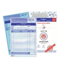 ราคา พีเอส บิลเงินสด คาร์บอนในตัว เบอร์ 1 2 ชั้น แพ็ค 3 เล่ม / PS Cash Bill Carbon No.1 2 Layers 3 Pcs/Pack (13091711273)