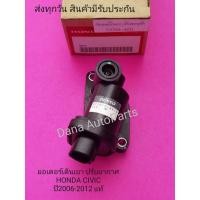 ราคา มอเตอร์​เดิน​เบา​ ปรับ​อากาศ​ HONDA​ CIVIC​ ปี2006-2012​ แท้ (10554300620)
