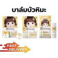 ราคา ไออุ่น บาล์มบัวหิมะออร์แกนิค (aiaoon Organic Soothing Balm with Snow Lotus Extract) (43667131041)