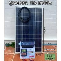 ราคา ชุดนอนนา 2000W 12V ชุดคอนโทรลเลอร์ชาร์จเจอร์ โซล่าเซลล์ พลังงานจากแสงอาทิตย์12V/220V พร้อมแผง100W ก่อนสั่งดูที่ตัวเลือ (24905078260)