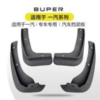 ราคา Buper เหมาะสําหรับ FAuto Pentium B30 Pentium B50 Pentium B70 Junpai A50 บังโคลนรถโรงงานพร้อมสต็อก (52053567085)