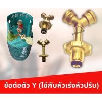ราคา สามทางแยกหัวปรับแก๊ส ข้อต่อแก๊ส ข้อต่อแยกหัวปรับแก๊ส สามทางทองเหลือง สามทางแยกแก๊สทองเหลือง สามทางตัวy (9129279034)