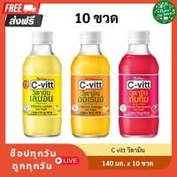 ราคา ซีวิท เครื่องดื่มวิตามินซี รสส้ม/รสทับทิม/รสเลมอน 140 มล. (24039554021)