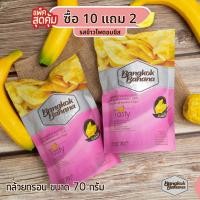 ราคา Bangkok Banana ซื้อ 10 แถม 2 กล้วยหอมกรอบขนาด 70 กรัม รสข้าวโพดอบชีส Banana Chips Corn Cheese Flavor (5455849041)
