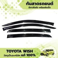 ราคา กันสาด คิ้วกันสาด โตโยต้า วิช TOYOTA WISH สีดำ (27553602369)