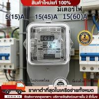 ราคา QA มิเตอร์ไฟฟ้า มอก. มิเตอร์ไฟ มาตราวัดไฟฟ้า 5A,10A,15A ใส บิ้ว หม้อมิเตอร์ Nationine 5 แอมป์ (45354797683)