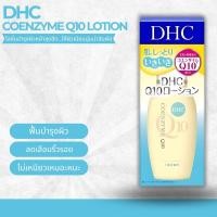 ราคา DHC Coenzyme Q10 โลชั่นบำรุงผิวหน้า 60ml ผิวดูเรียบเนียน ชุ่มชื้นจากญี่ปุ่น No.Je170 (26927244257)