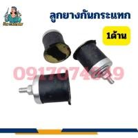 ราคา ยางแท่นเครื่องพ่นปุ๋ย ลูกยางรองเครื่อง พ่นลม ยางรองแท่นเครื่อง ยางรองกันกระแทก ยางรองกันสั่นสะเทือน (29370816869)