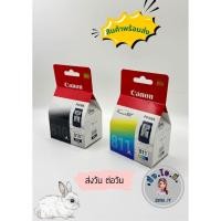 ราคา ตลับ หมึก Canon PG-810/PG811 MP287,IP2770,MP258 แท้จากศุนย์ canon (27751560450)