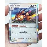 ราคา โดโดริโอ [Foil] 143/190 - ไชนีเทรเชอร์ ex [sv4a T] การ์ดโปเกมอน (Pokemon Trading Card Game) (24315490186)