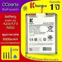 ราคา แบตเตอรี่ SS A23 4G/5G ใช้สำหรับ SAMSUMG A23 4G/5G /A73/M52 Model: EB-BM526ABY BATTERY ประกันแบตเตอรี่ 1 ปี (40908941087)
