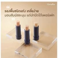 ราคา รองพื้นชนิดแท่ง คริสตัลลีน"สูตรกันน้ำ"ปกปิดรอยดำของกระและฝ้าได้อย่างเนียนสนิท(ตรากิฟฟารีน) (40177873880)