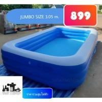 ราคา ถูกที่สุด□ สระว่ายน้ำเป่าลม สระเป่าลม smilepool 3.05 เมตร แถมฟรีสูบไฟฟ้า (8724088515)