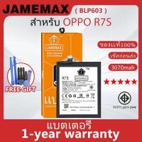 ราคา แบตเตอรี่ JAMEMAX รุ่น OPPO R7S ( BLP603 ) สินค้ามีคุณภาพ มี มอก. รับประกัน 1 ปี (28301454623)
