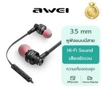 ราคา Awei ES-10TY หูฟังอินเอียร์ แบบมีสาย 3.5 มม. พร้อมไมโครโฟน 11.5 มม. (13698520556)