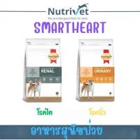ราคา Smart Heart Gold อาหารสำหรับสุนัขป่วยโรคเป็นไตและโรคนิ่ว ขนาด 3 kg. (24589395095)