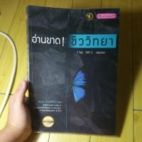ราคา อ่านขาด! ชีววิทยา 7วิชาสามัญ PAT2 มีเฉลยทุกข้อ!! ทำไปแล้วบางส่วน (4834845726)
