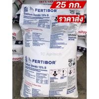 ราคา Fertibor โบรอน 15% *ยกกระสอบ25กก.* ของแท้ USA*ถูกที่สุด* FERTIBOR เฟอร์ติบอร์ บอแรกซ์ผง ปุ๋ย (19980796866)
