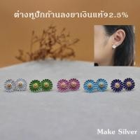 ราคา ต่างหูปักก้านลงยาลายดอกเดซี่เงินแท้92.5% พร้อมใบรับประกันเงินแท้92.5% :MaKe Silver (22471550512)
