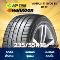 ราคา ยาง 235/55R18 HANKOOK VENTUS S1 EVO3 EV K127 ราคาต่อเส้น ปี 2024 (29484389416)