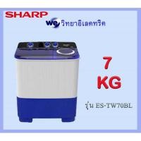 ราคา SHARP เครื่องซักผ้า 2 ถัง 7 KG. รุ่น ES-TW70BL (5207144472)