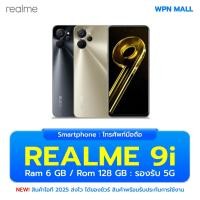 ราคา Realme 9i 5G 6/128GB รองรับ 2 ซิม ของแท้ รับประกันร้าน 3 เดือน ออกใบกำกับภาษีได้ จัดส่งฟรี ส่งเร็ว ส่งไว BY WPN Mall (27850537856)