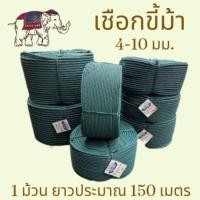 ราคา เชือกขี้ม้า เชือกไนล่อน ขนาด 4-10 มม. ขายเป็นม้วน(ยาวประมาณ 150 เมตร) (43253519381)