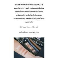 ราคา SHEENE POLKA DOTS COLOR EYE PALETTE อายแชโดว์เซ็ท 12 เฉดสี รวมเนื้อแมตต์ เนื้อชิมเมอร์และเนื้อกลิตเตอร์ (ปกติ 495 บาท) (47653541046)
