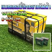 ราคา แบตเตอรี่สำหรับมอเตอร์ไซต์ไฟฟ้า-จักรยานไฟฟ้า12V/20.2Ah/6-DZF-20 (27213904624)