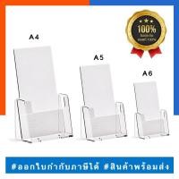 ราคา กล่องใส่โบรชัวร์อะคริลิค ขนาด A4/A5/A6/A4พับ3 รุ่นใส 1ชั้น 2ชั้น 3ชั้น 4ชั้น พร้อมส่ง สั่งวันนี้ส่งวันนี้ US.Statio (8903708270)