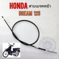 ราคา สายไมล์ดรีม125 สายไมล์ความเร็ว honda dream125 (25459582102)