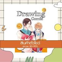ราคา หนังสือ Drawing Comic 5 วาดการ์ตูนผู้ชายให้หล่อโดนใจสุดๆ (สินค้าใหม่ สภาพ 80-90%) (4962502732)