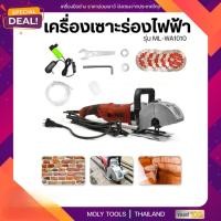 ราคา MOLY TOOLS เครื่องกรีดผนัง เซาะร่อง แรงวัตต์ 4800 w สามารถใช้สำหรับงานอิฐมวลเบา อิฐแดง คอนกรีต วางท่อสายไฟ รุ่น ML-WA101 (10452473782)