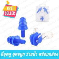ราคา SET ที่อุดหู ว่ายน้ำ และ ที่อุดจมูก หูฟัง ส่งด่วน ที่อุดหูที่อุดจมูกชุดกว่ายน้ำ Sport Swimming Soft Earplug Nose Clip (3759720030)