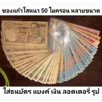 ราคา ถุงใส่ล๊อตเตอรี่ ถุงใส่ธนบัตร ซองใส่หวย ซองใส่แบงค์ (5584039036)