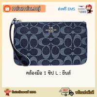 ราคา (ผ่อน0% 10เดือน) : Coach คล้องมือ 1 ซิป L : ยีนส์ (4891500111)
