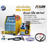 ราคา เครื่องเชื่อมซีโอทู RILON รุ่น MIG 300GF (15282628718)