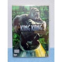 ราคา KING KONG (2005) / ภาพยนตร์ : คิงคอง (DVD) มือ 2 (20993982680)