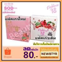 ราคา อาหารเสริม เอธธีน Eighteen 18 อาหารผิวกระจ่างใส พร้อมส่ง (1016925409)