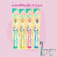 ราคา V Care วีแคร์ แปรงสีฟันเด็ก Penguin (เขียว/ฟ้า/เหลือง/ชมพู) (8079729246)