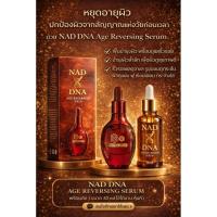 ราคา เซรั่มบำรุงผิวสูตรเข้มข้นNAD DNA Age Reversing rerum (50404832702)