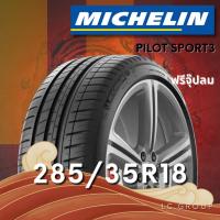 ราคา ยาง 285/35R18 MICHELIN รุ่น PILOT SPORT3 ราคาต่อเส้น ปี 2024 (56752972698)